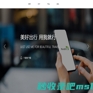 优e出行-美好出行 用我就行
