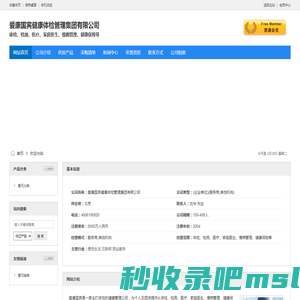 爱康国宾健康体检管理集团有限公司