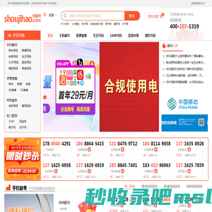 手机号码网,买手机靓号挑好号,移动联通电信选号-上shoujihao.com