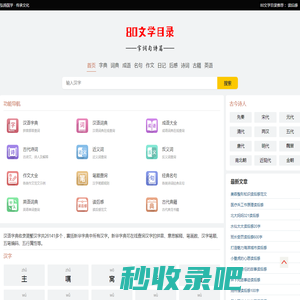 80文学目录-在线汉语字典、词典、成语、名言、诗词大全