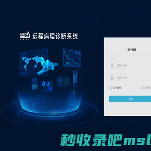 远程病理诊断系统