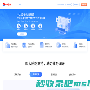 中大云校-一站式在线教育网校系统
