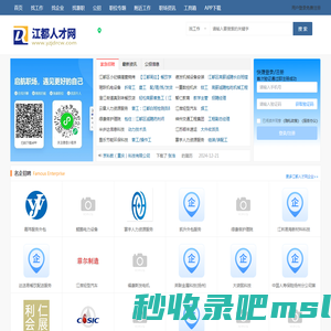 江都人才网_江都人才市场最新招聘信息_扬州江都求职找工作