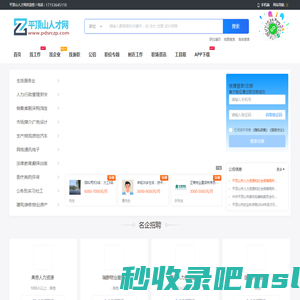平顶山人才网_平顶山最新求职找工作招聘信息