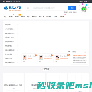 衡水人才网_衡水市最新招聘求职找工作信息【官网】