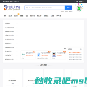 信阳人才网_信阳招聘信息网_信阳市求职找工作网站