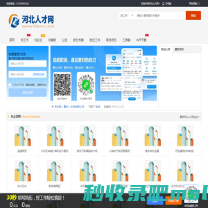 河北人才网_河北招聘网_河北省求职找工作信息网站【官网】