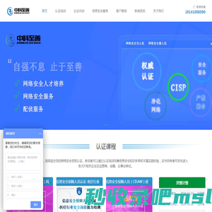 成都中科至善信息技术有限公司-专业网络安全培训与服务供应商