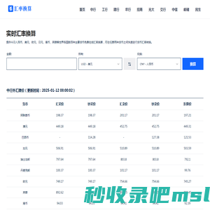 人民币汇率_美元汇率_汇率换算_外汇牌价换算_外汇实时汇率