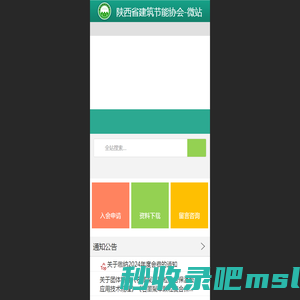 陕西省建筑节能协会