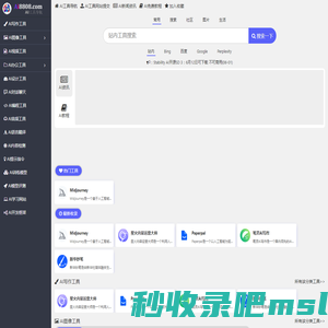 AI8808工具导航工具收集-AI助力您的工作和生活