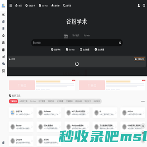 谷粉学术导航