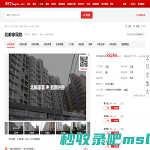 【北京北邮家属院小区,二手房,租房】- 北京房天下