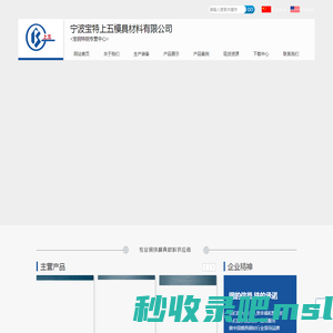 宁波宝特上五模具材料有限公司