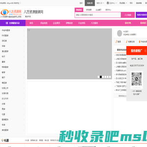 服装频道 - 八方资源网
