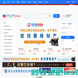 云阳人才网_云阳招聘网_云阳人事人才网_云阳人才市场_云阳人才招聘网_云阳人才网最新招聘信息_云阳人力资源和社会保障网
