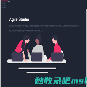 AgileStudio-用技术和服务赋能内容创客-广州不待信息科技有限公司