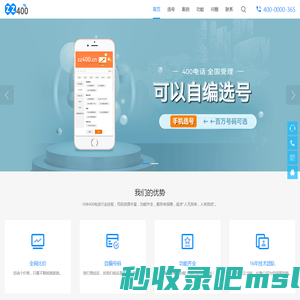 400电话办理_199元/年_400电话申请选号_郑州400电话 - 400电话办理-八方传媒