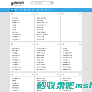 神施鬼设网