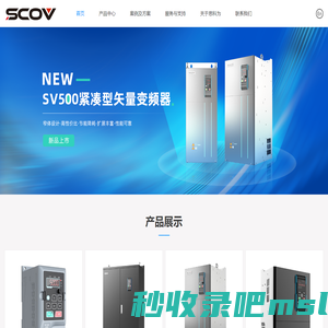 SCOV思科为电气-变频器-HMI-PLC专业制造商-官网