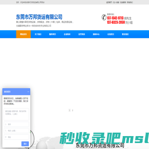 东莞市万邦货运有限公司