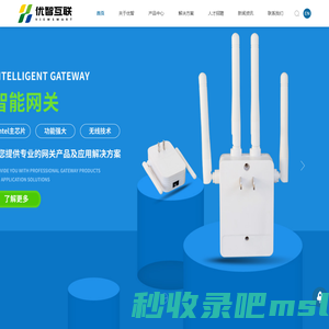 优智互联-移动智能网关|定制4G路由器|WIFI透传模组|蓝牙模组方案