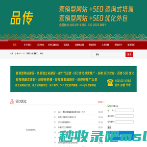 SEO公司-SEO服务商-知名SEO公司-全球领先的SEO公司