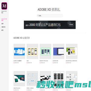 AdobeXD.net – Adobe XD 资源站