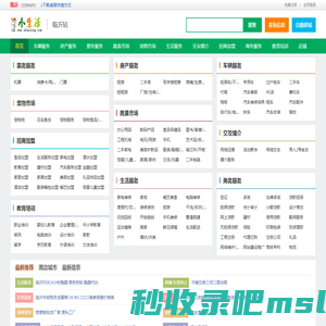 临沂小生活网（原临沂小百姓网） - 临沂发布信息_临沂分类信息