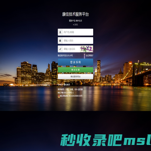 系统登录 - 康佳技术服务平台