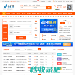 物通网-专业的一站式物流信息网,让发货找车找物流更简单