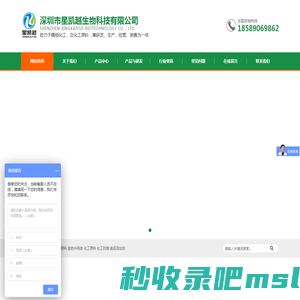 深圳市星凯越生物科技有限公司