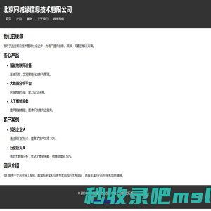 北京同城缘信息技术有限公司