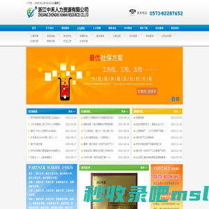 浙江中禾人力资源有限公司-浙江中禾人力资源有限公司