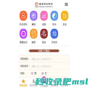 福善祥运势网-周公解梦-姓名测试打分-生辰八字-免费算命-风水八字同城网