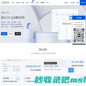 盘企CMS - 企业建站系统_城市分站系统_站群系统_SaaS建站系统源码