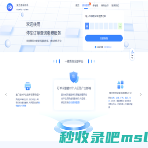 聚合停车助手 - 一键管理全停车平台，省心省钱 - 加加科技