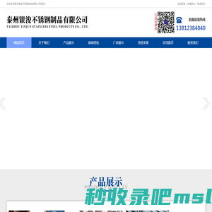 泰州银浚不锈钢制品有限公司