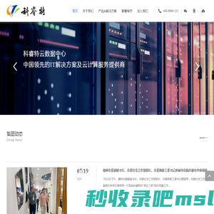 科睿特软件集团股份有限公司 - 网站首页