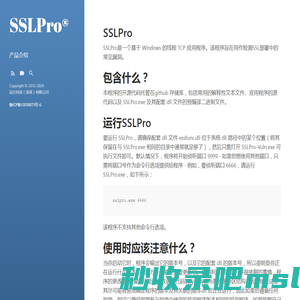 SSLPro - SSL检测和管理工具