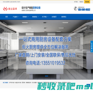 成都炬火厨房设备有限公司