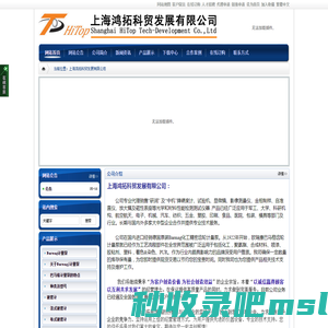 上海鸿拓科贸发展有限公司-网站首页