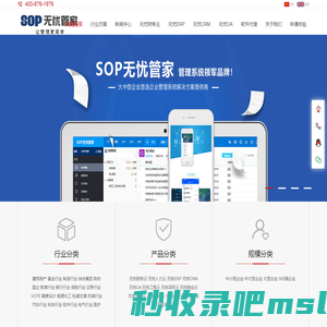 sop|管理系统|管理软件