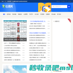 安庆培训资讯网 - 为兴趣爱好者提供专业的职业培训资讯知识