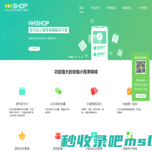 HHSHOP，移动互联网时代好用的网上开店工具-北京商城小程序开发