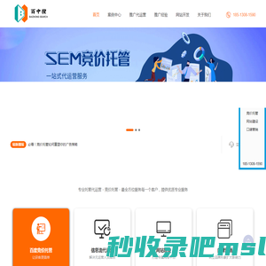 百中搜代运营_百度推广SEM竞价账户托管代运营外包服务公司