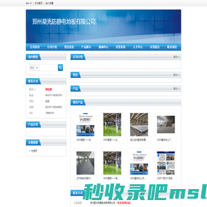 郑州星光防静电地板有限公司