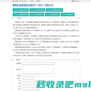 赛德克金属表面处理技术（杭州）有限公司