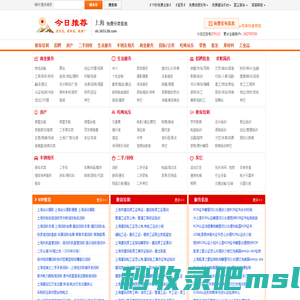 上海分类信息门户【今日推荐网