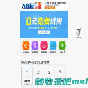 106短信群发平台_手机短信营销发送服务_企业验证码接口公司-万商超信